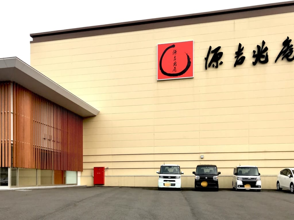 宗家源吉兆庵鳥取店