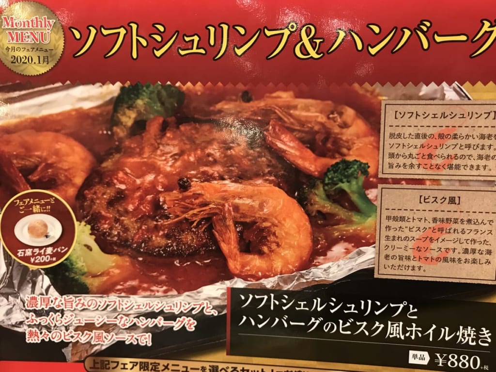 ビッグボーイの1月フェア