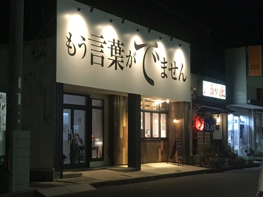 高級パン屋のもう言葉がでませんの外観