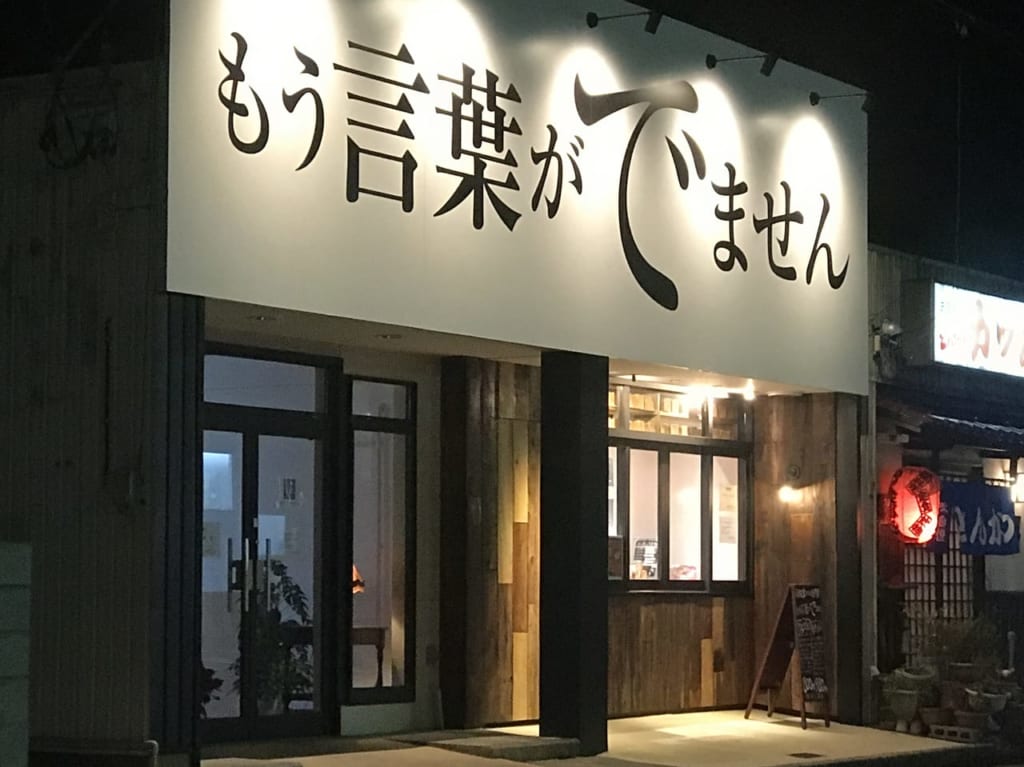 高級パン屋のもう言葉がでませんの外観2