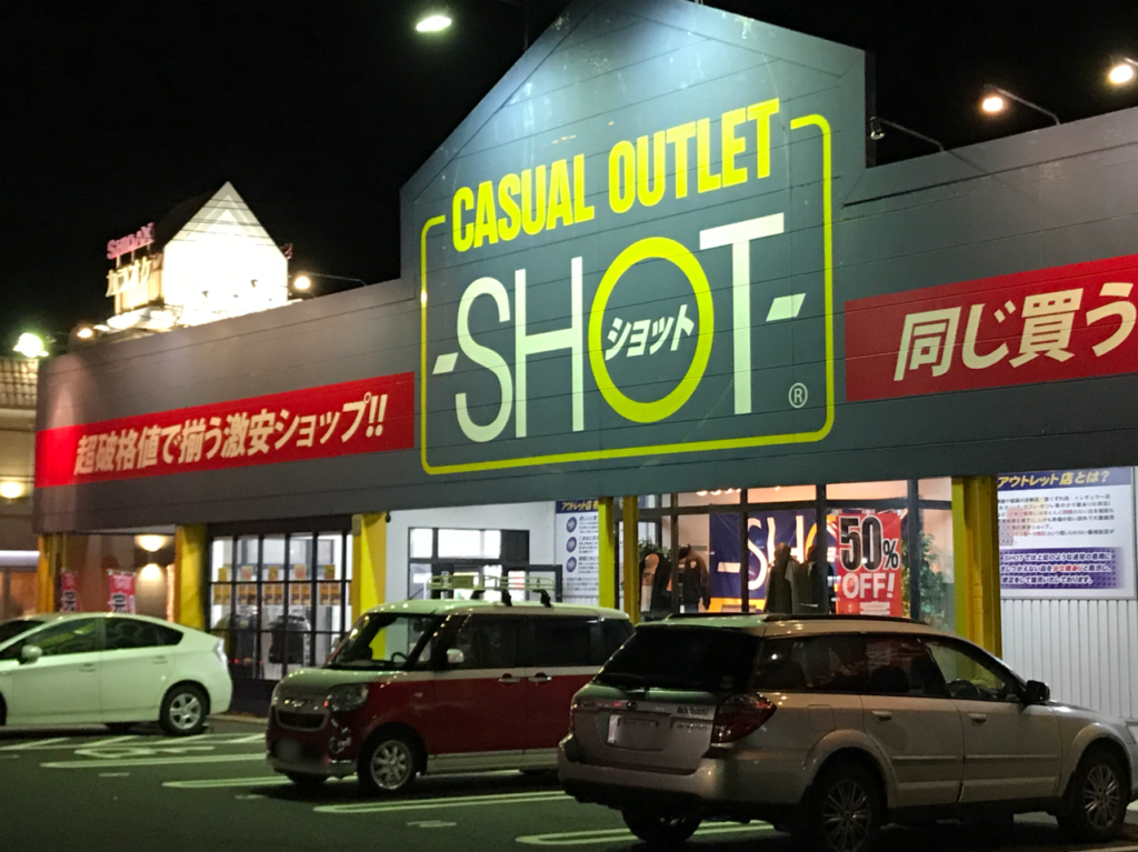 ショット鳥取店の外観