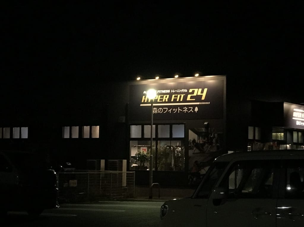 HYPERFIT24鳥取湖山店の外観