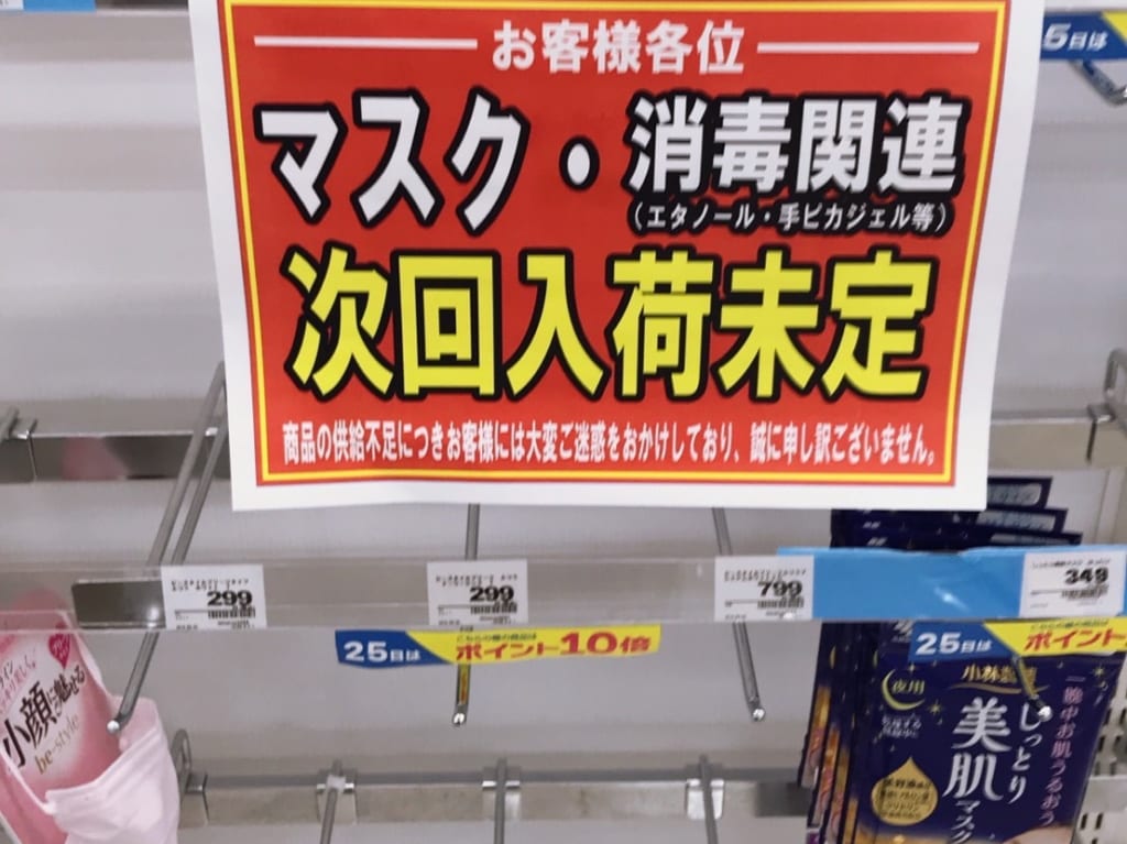 鳥取市内のマスク売切れの画像