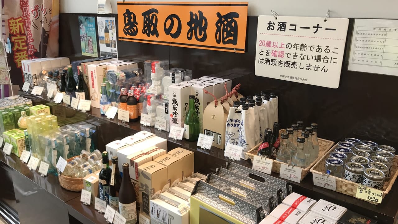 鳥取の地酒