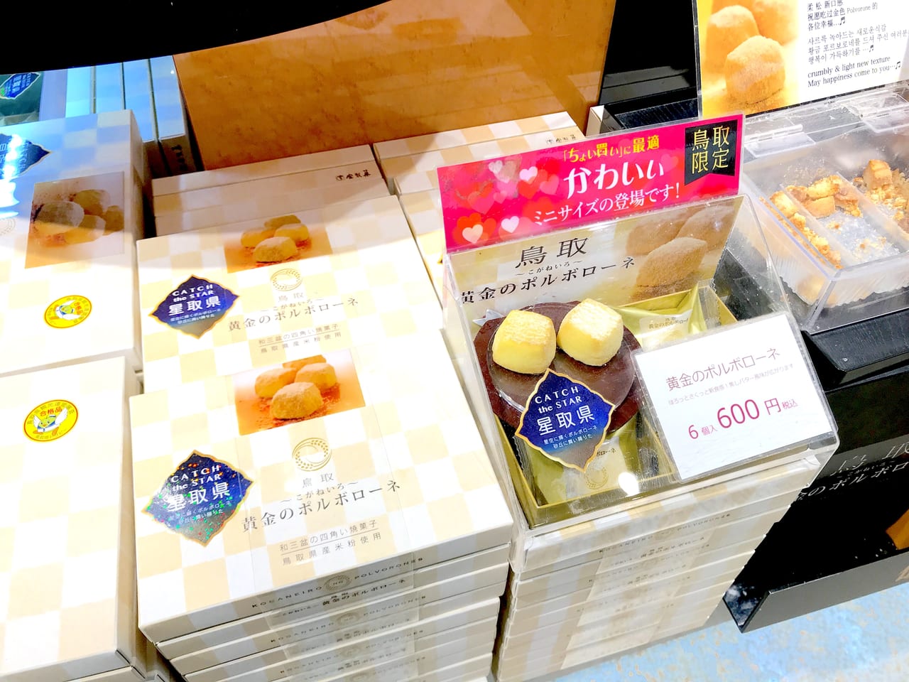 鳥取市 大山バターを使用した 黄金のポルボローネ をお土産にどうぞ 号外net 鳥取市 東部地域