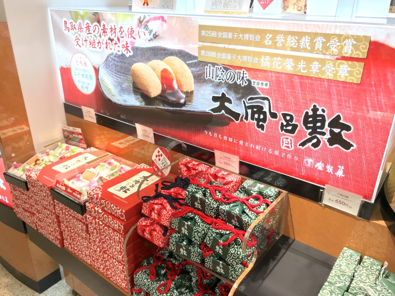 鳥取市 鳥取県産餅米と鳥取名産二十世紀梨使用 大風呂敷 は山陰の味 号外net 鳥取市 東部地域