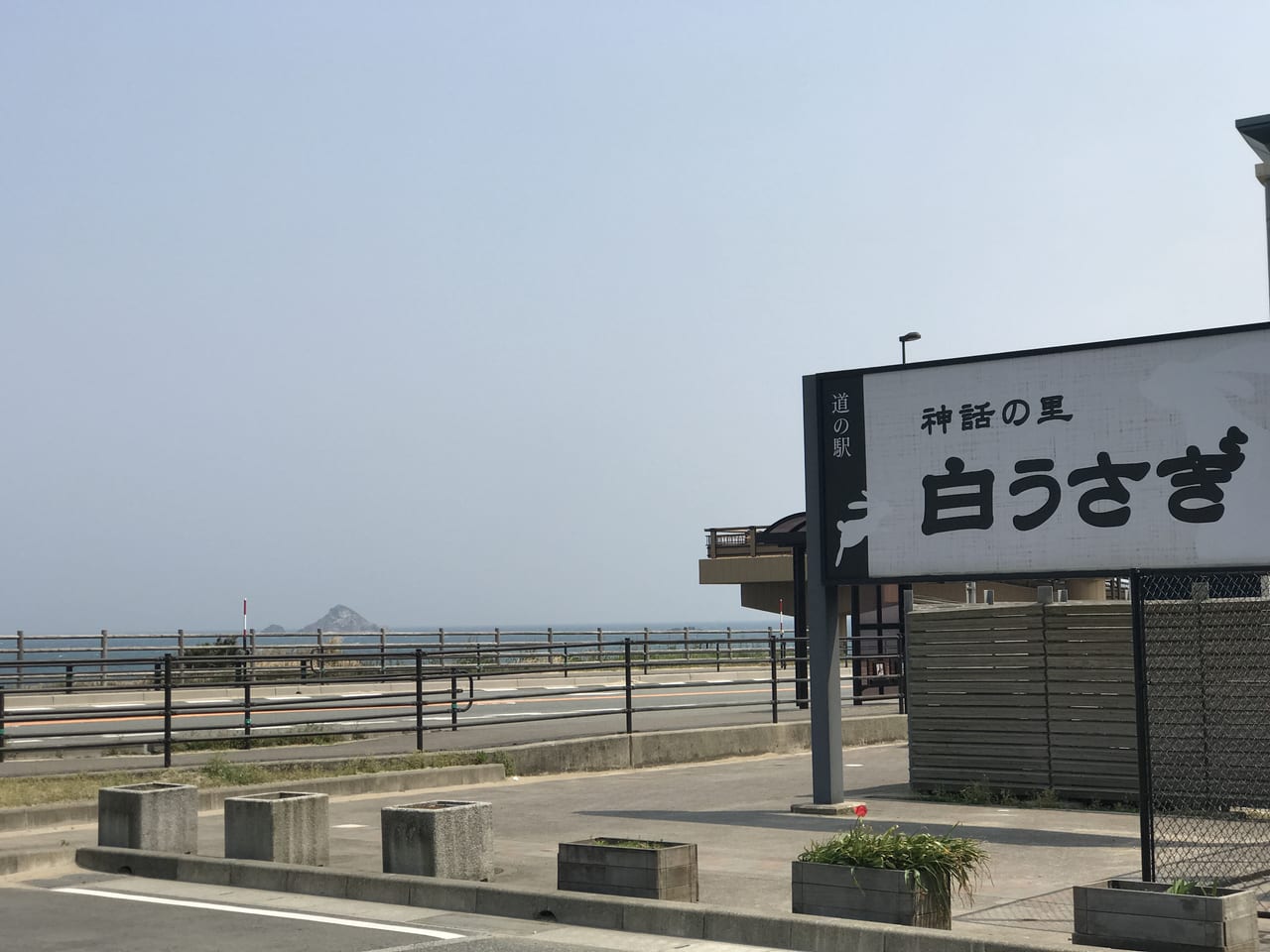 道の駅神話の里白うさぎから見る日本海