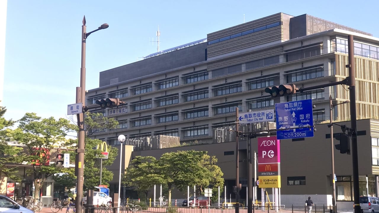 鳥取市役所