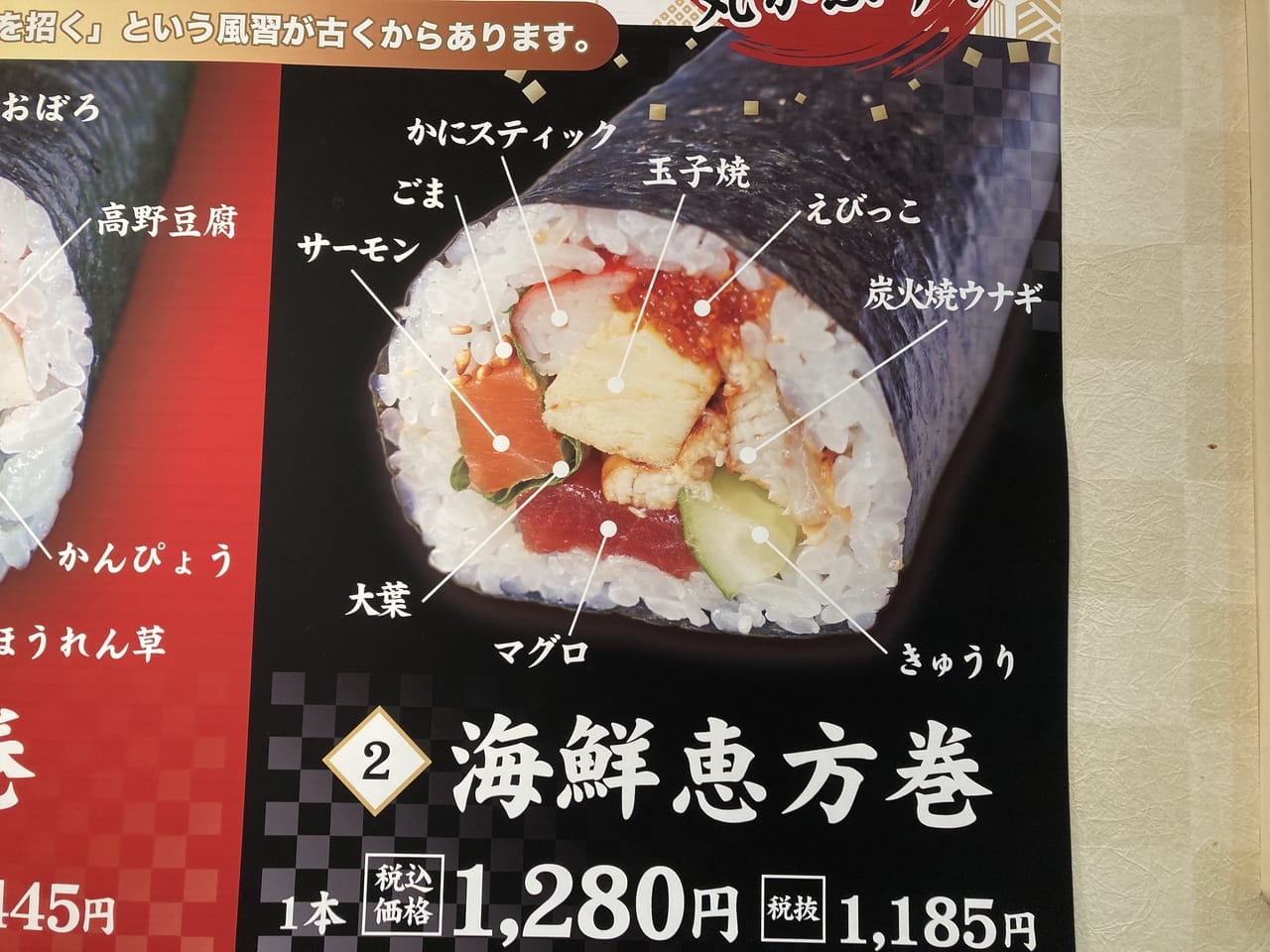 海鮮恵方巻のポスター