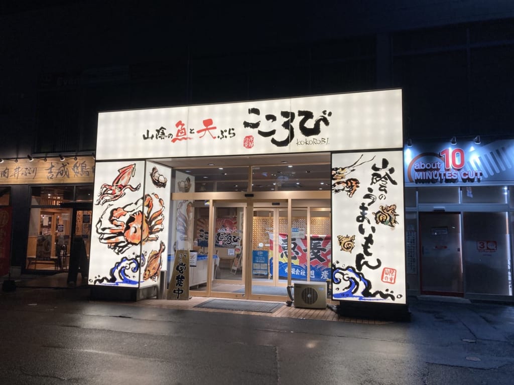 こころび吉成店の外観