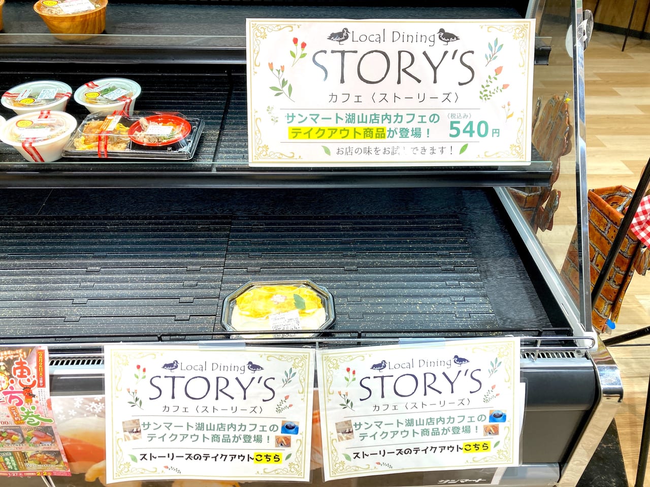 Story'sのテイクアウト商品