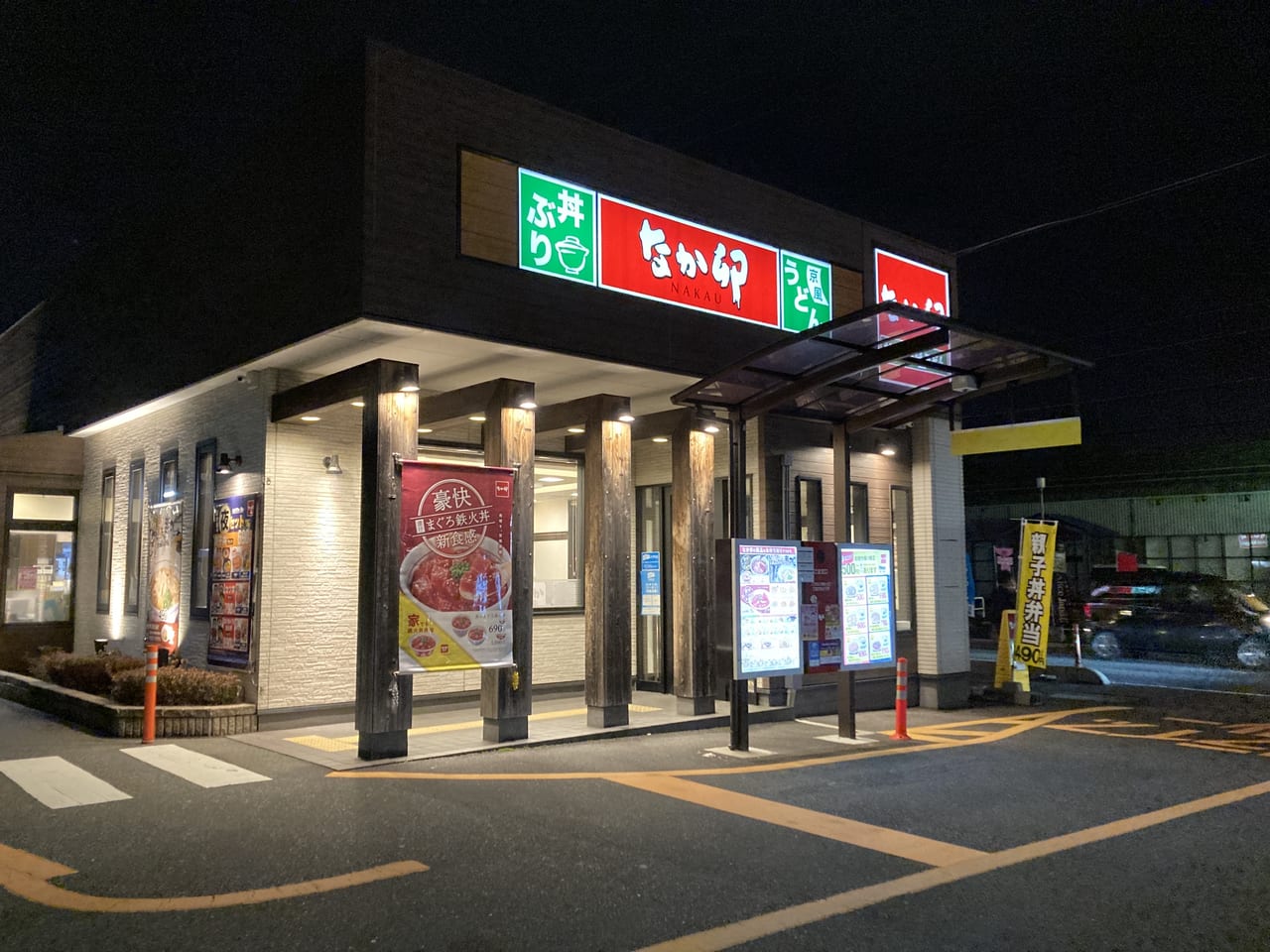 鳥取市 なか卯のランチセットと夜セットの24時間販売はまだ続く 号外net 鳥取市 東部地域