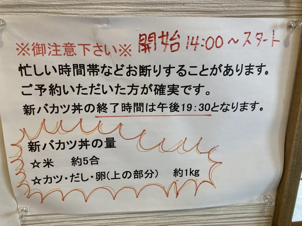 まねき鳥取叶店のバカツ丼詳細