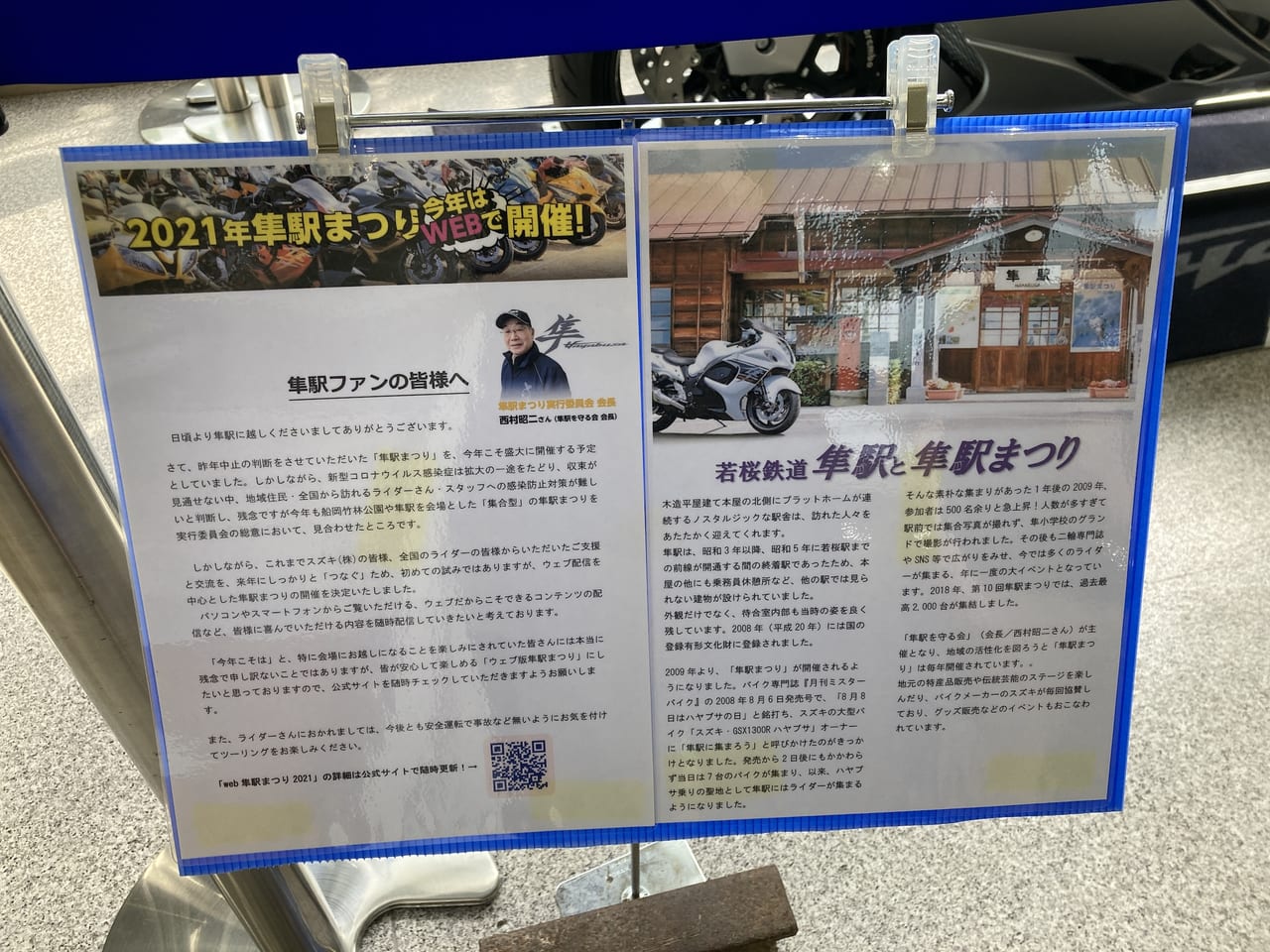 隼駅を守る会会長からのお知らせ