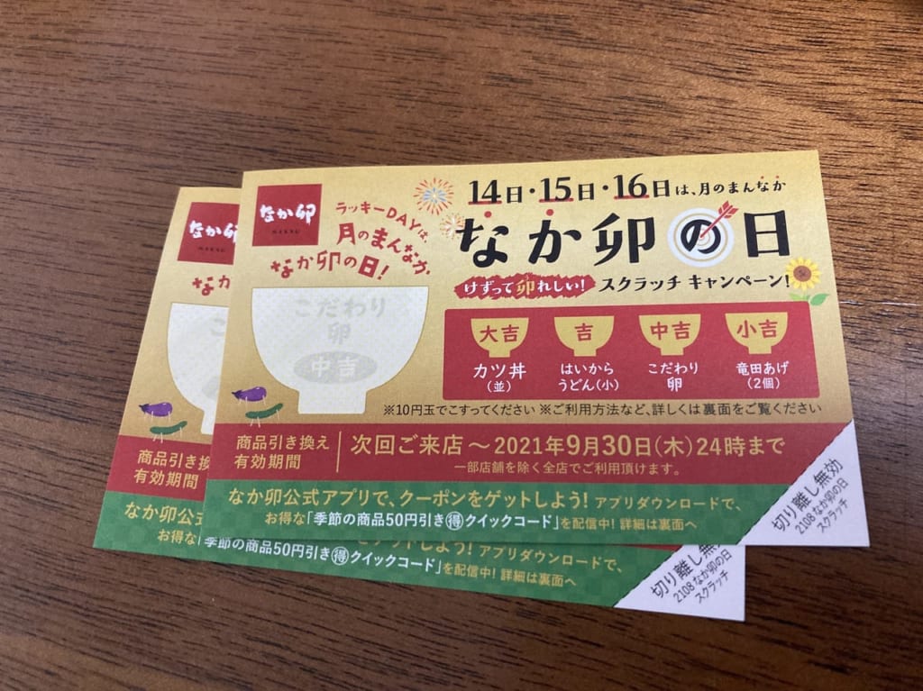 なか卯のスクラッチ