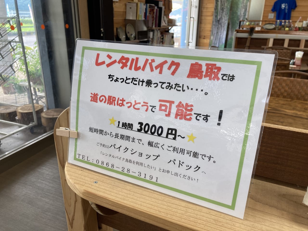 株式会社パドックのレンタルバイク広告