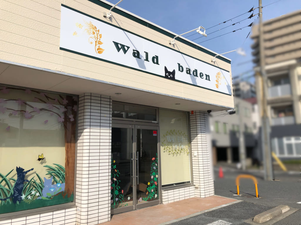 wald baden富安全景