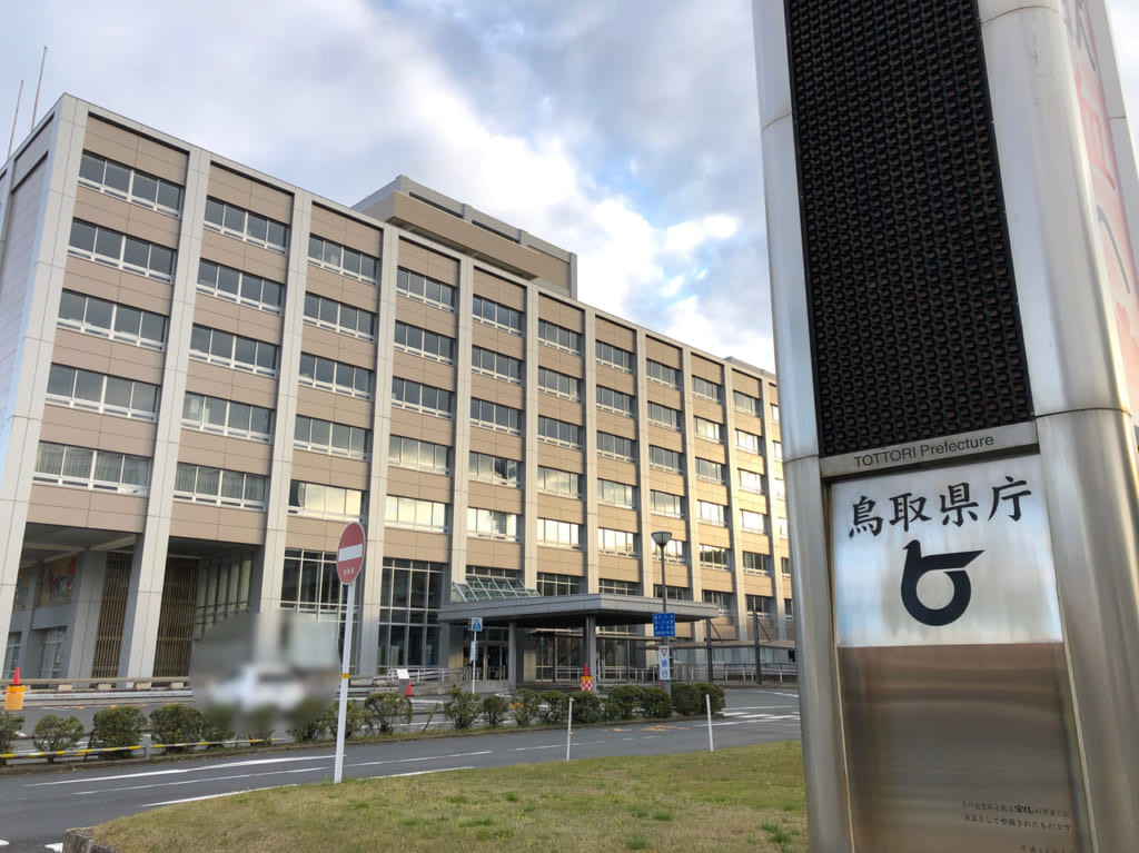 鳥取県庁舎