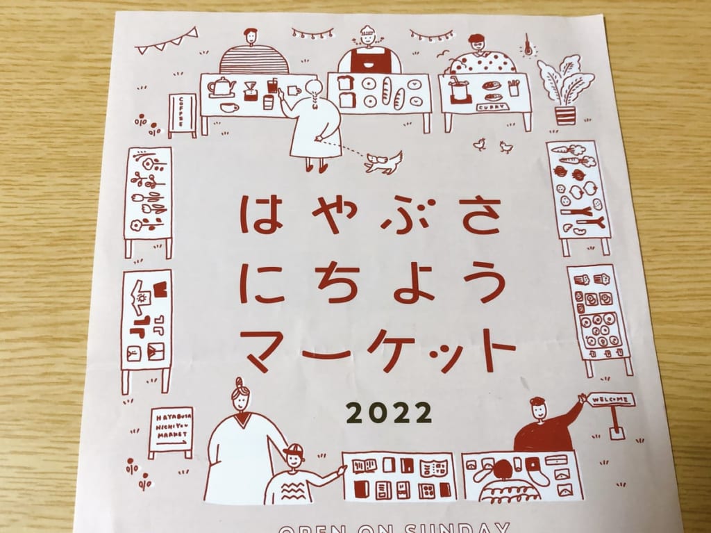 はやぶさにちようマーケット2022チラシ