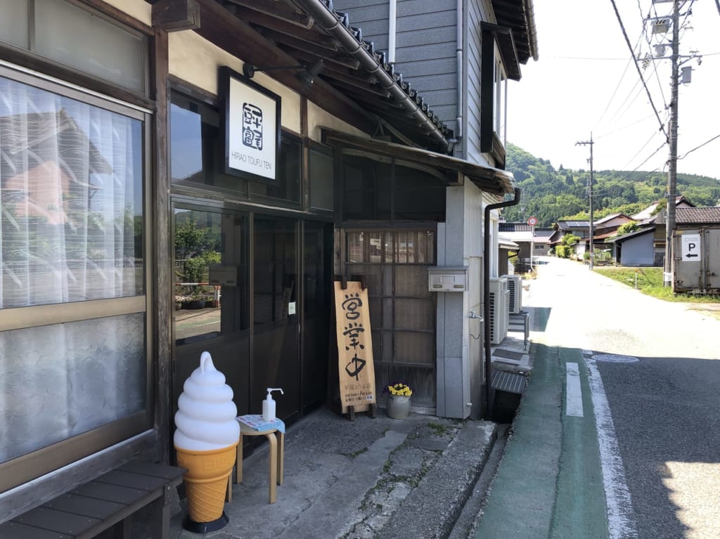 平尾とうふ店入り口