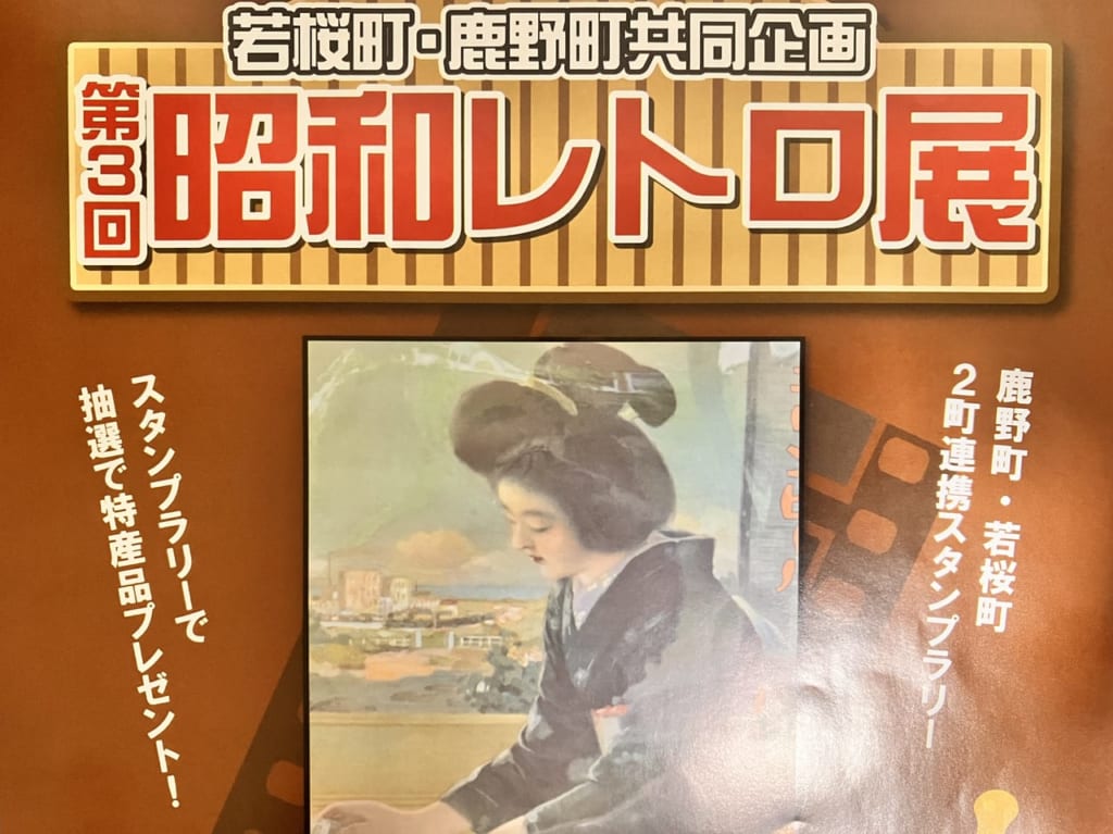 ２町共同企画昭和レトロ展チラシ