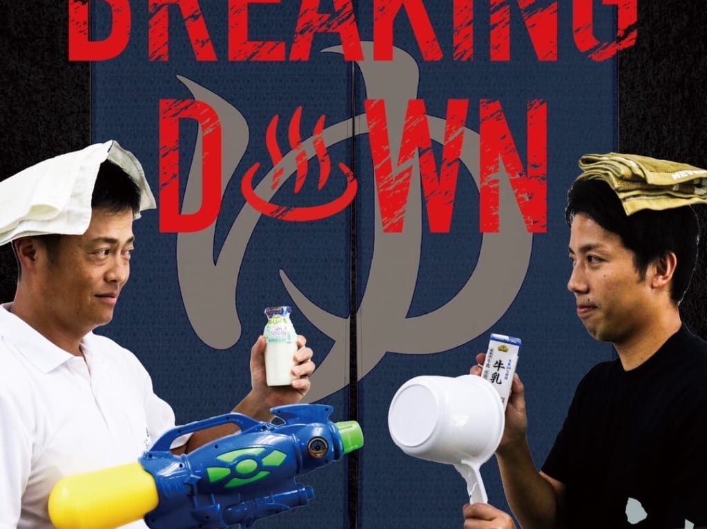 鳥取気配撃ちBREAKINGDOWN