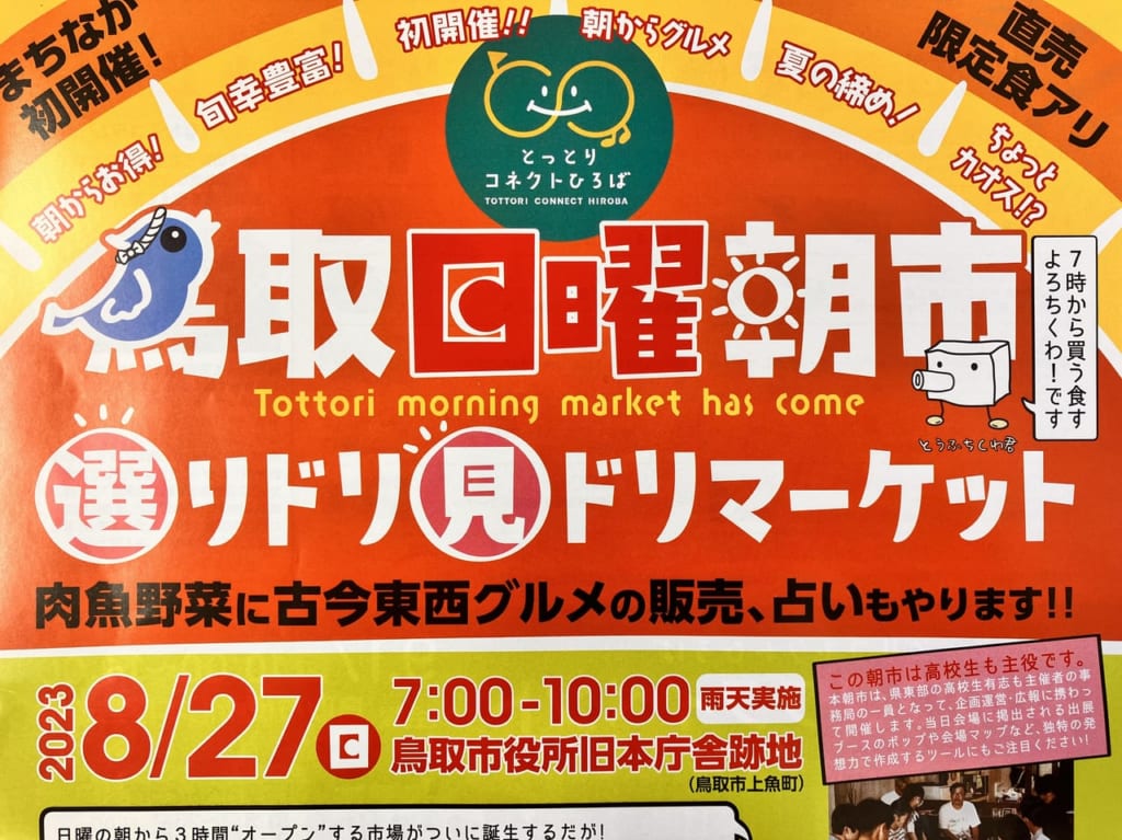 鳥取日曜朝市鳥取旧市役所本庁舎で開催１