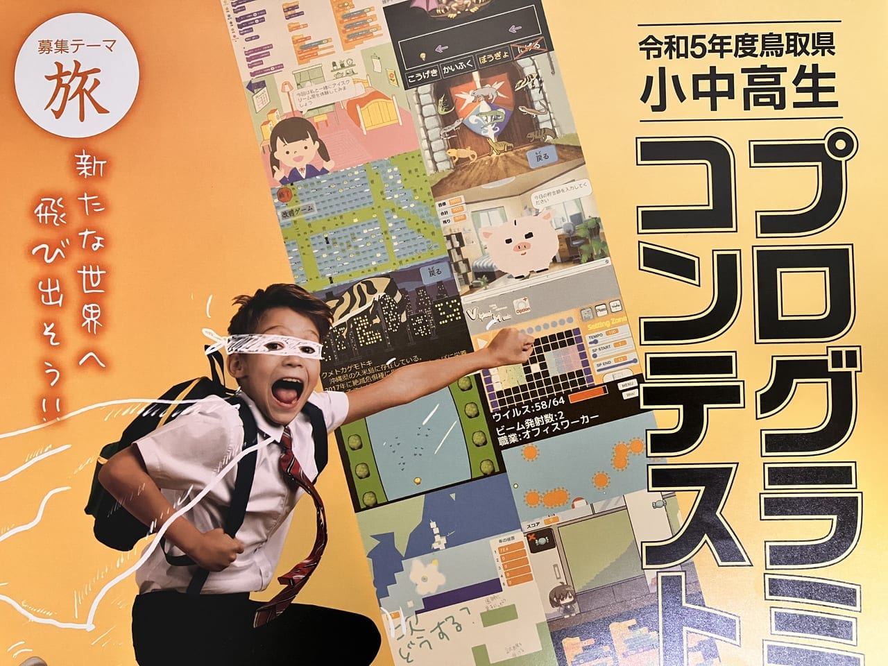 toia鳥取県プログラミングコンテストの広告