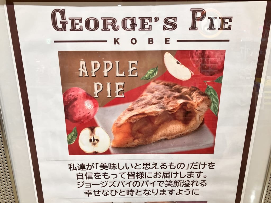 シャミネ鳥取の催事ジョージズパイ広告１