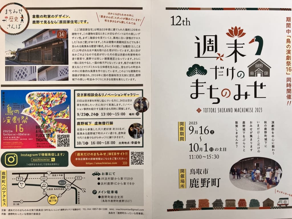 週末だけのまちのみせの広告表