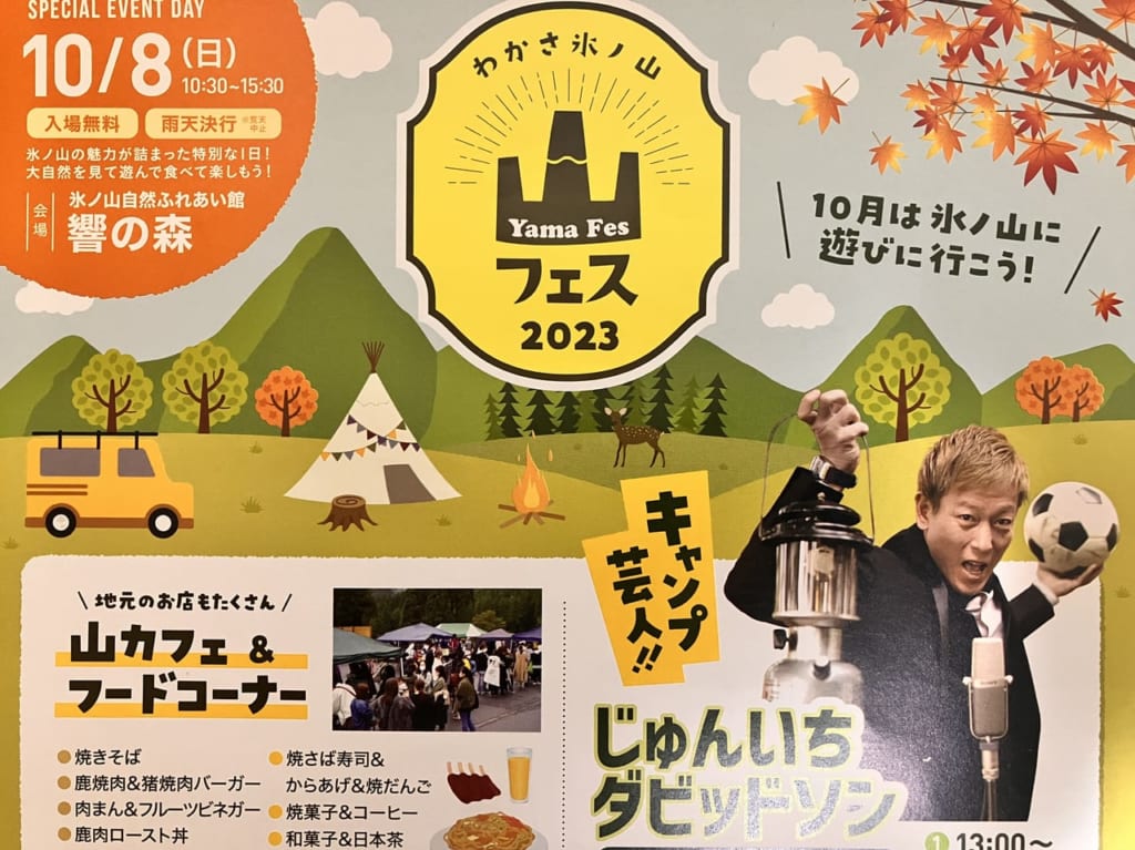 氷ノ山山フェス2023１