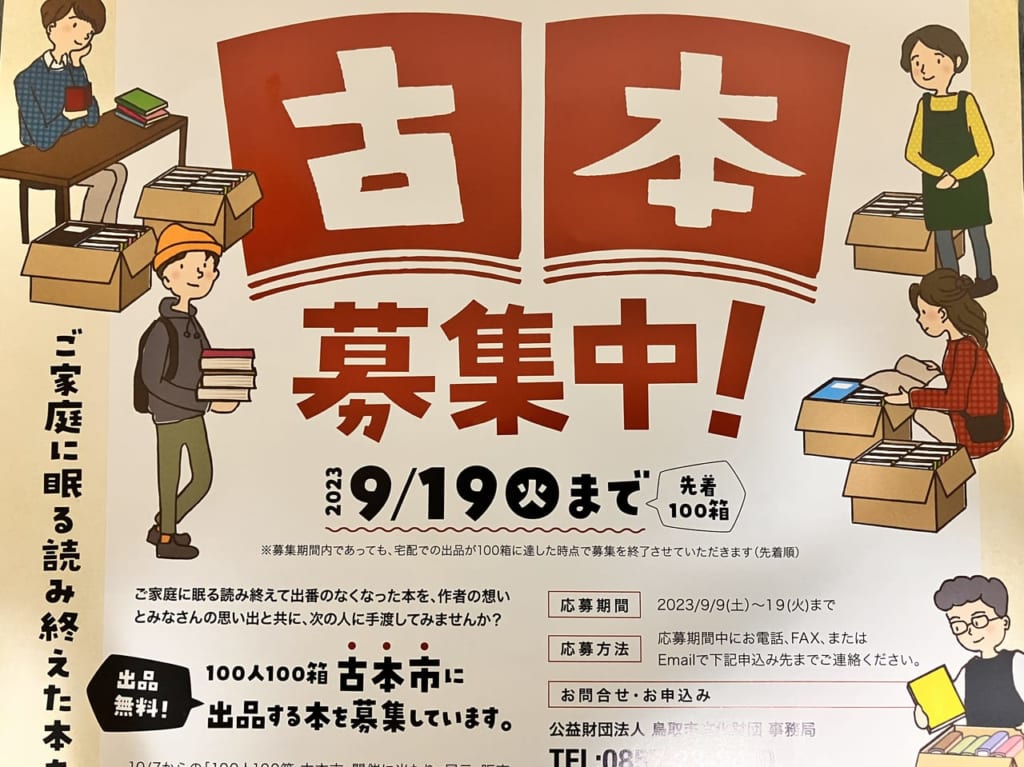 古本募集広告１