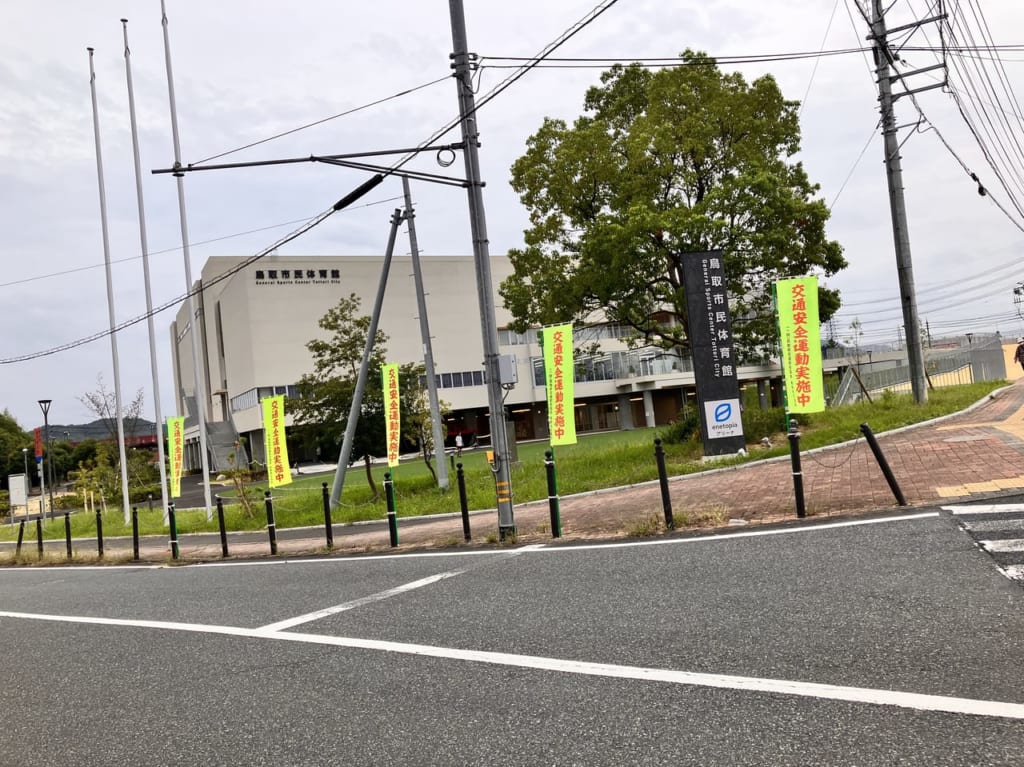 交通安全週間