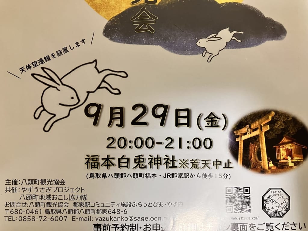 神うさぎのお月見会広告2