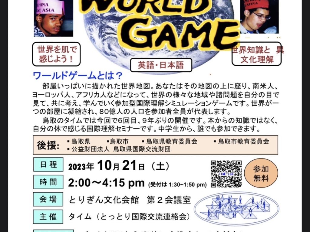 world gameの広告