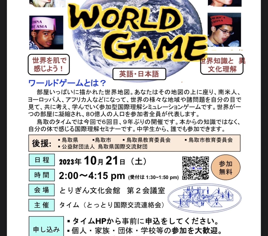 world gameの広告