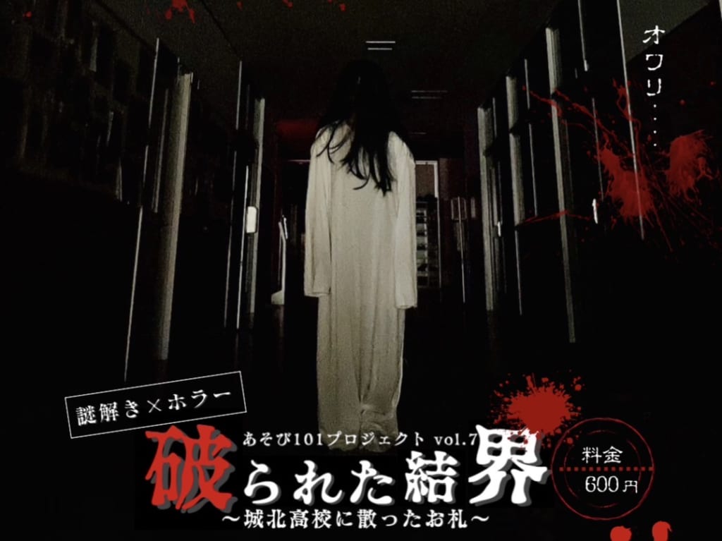 破られた結界広告