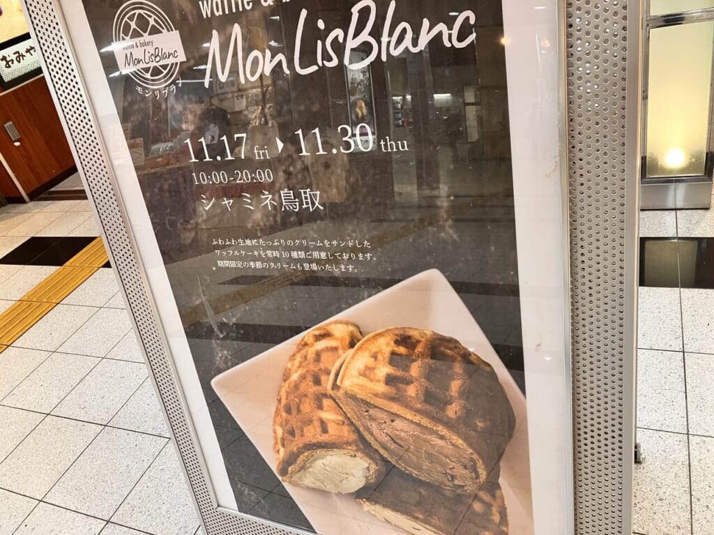 モンリブランの広告