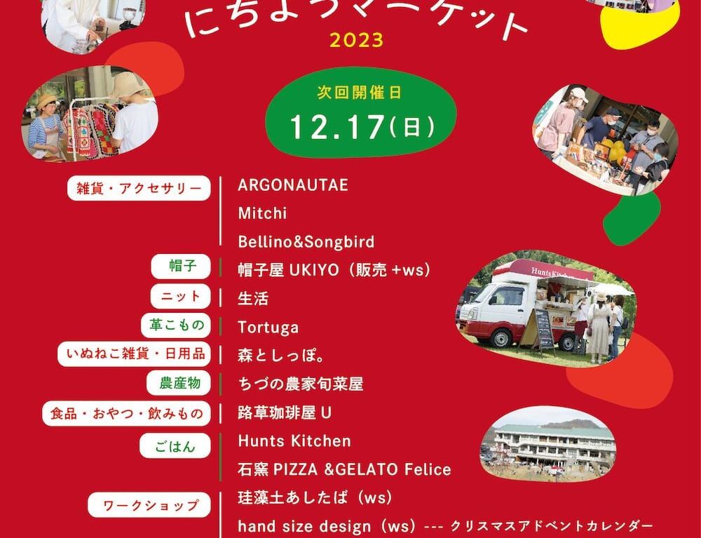 はやぶさにちようマーケット2023の広告