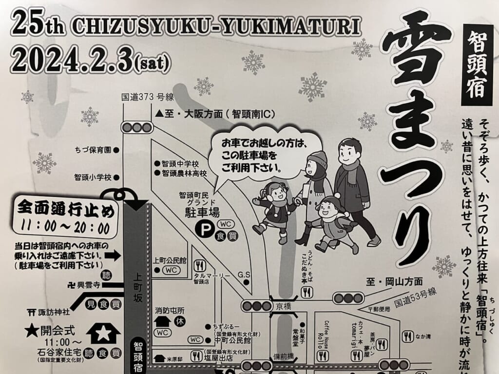 第25回智頭宿雪まつりの広告3