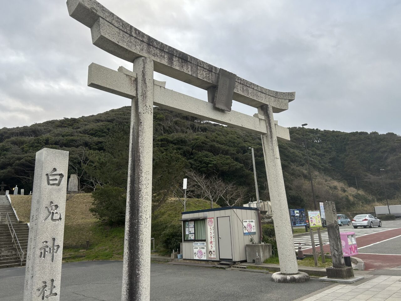 白兎神社の鳥居