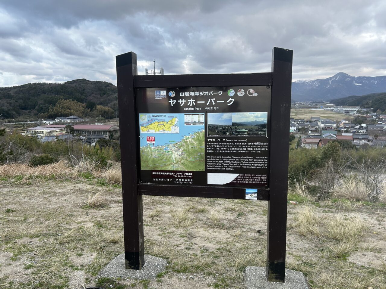 ヤサホーパークの看板