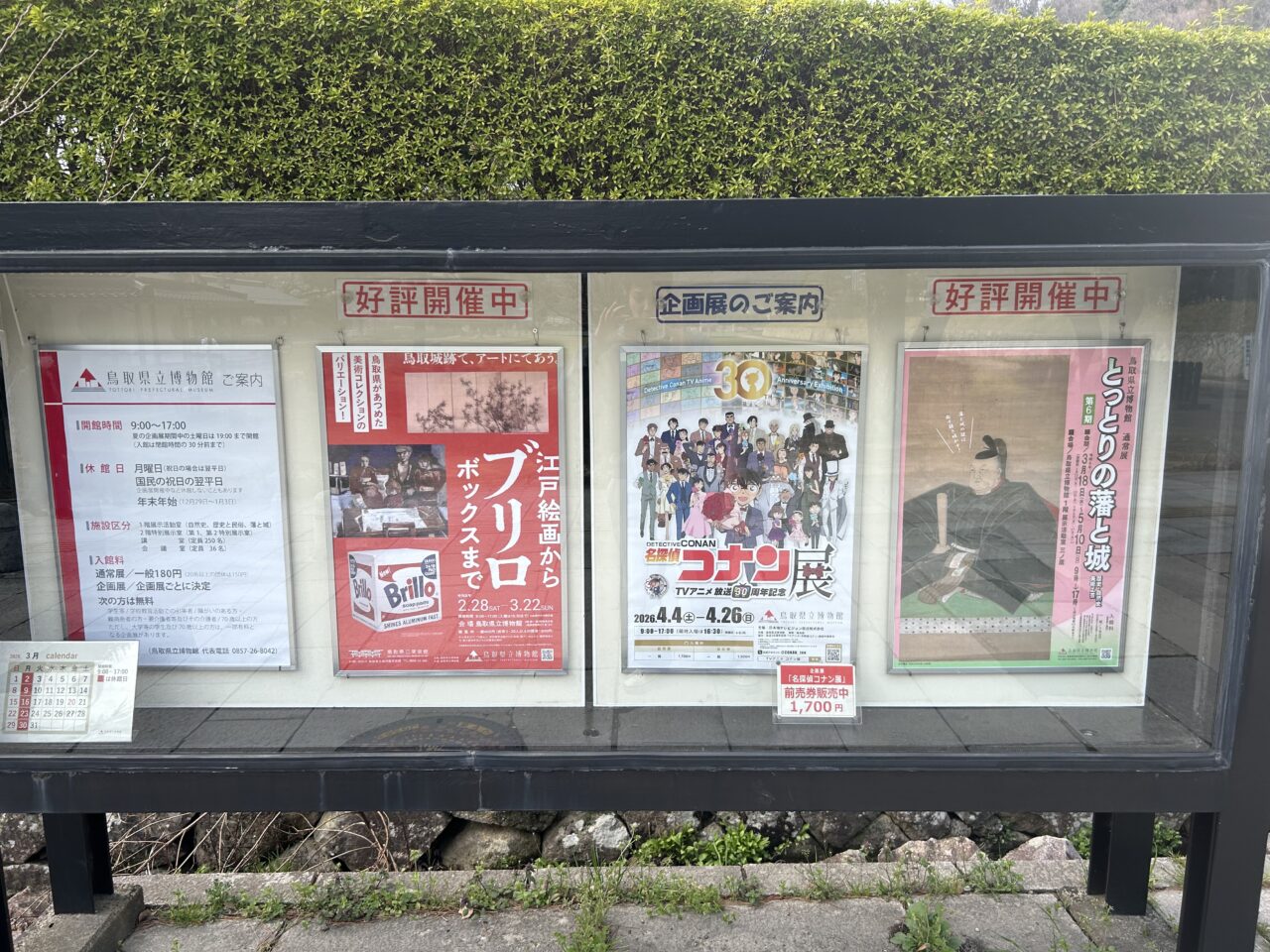 県立博物館イベント掲示