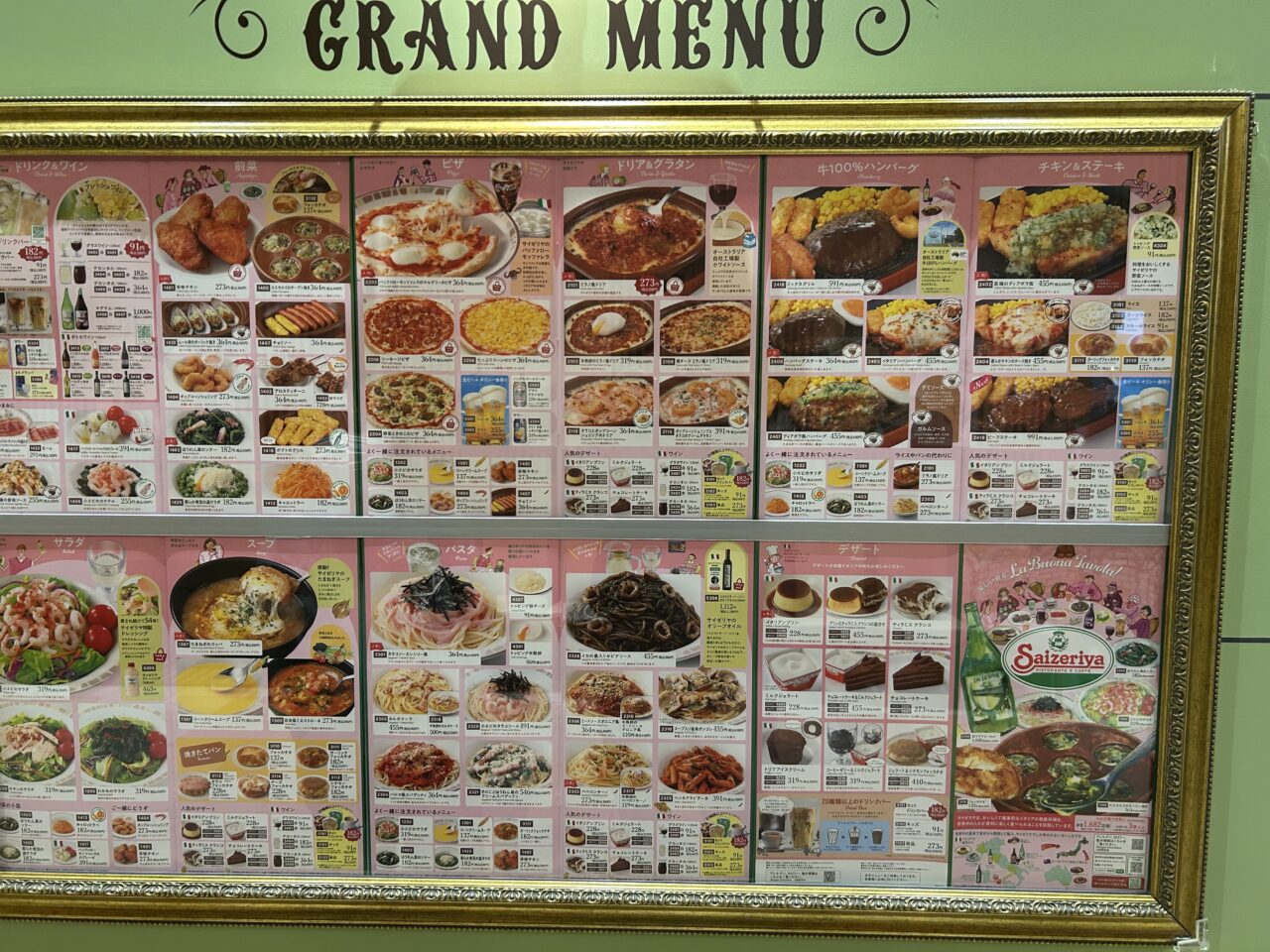 サイゼリアのメニュー