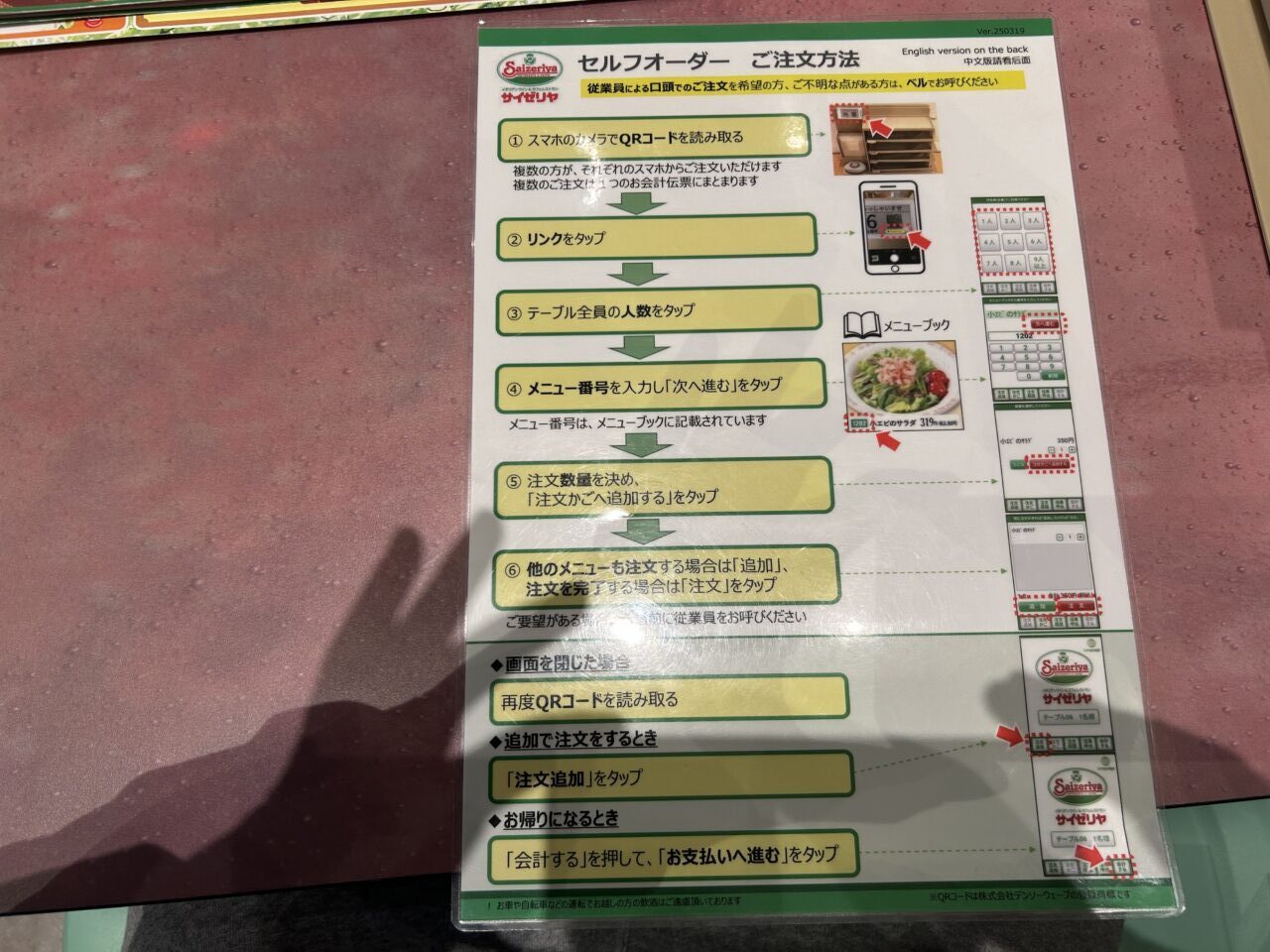 サイゼリアのメニューのQRコード説明書